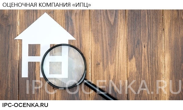 Оценка муниципальной квартиры в Москве