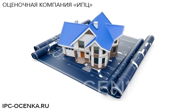 Оценка построенного дома