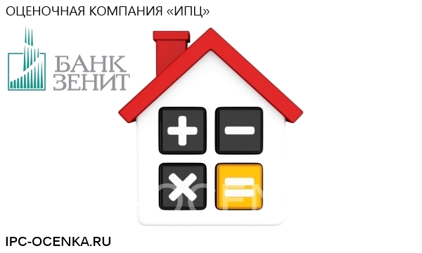 Банк ЗЕНИТ оценка недвижимости