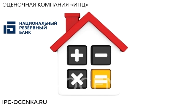 Национальный резервный Банк оценка недвижимости